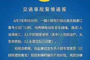 美记：克莱手感正热 他已经以98%的真实命中率砍下27分